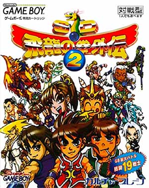 SD Hiryuu no Ken Gaiden 2