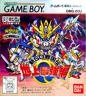 SD Sengokuden 3 - Chijou Saikyou Hen