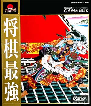 Shougi Saikyou