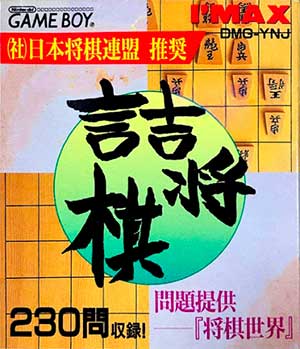 Tsumeshougi - Mondai Teikyou Shougi Sekai
