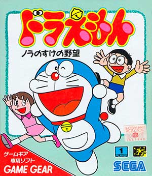 Doraemon - Noranosuke no Yabou