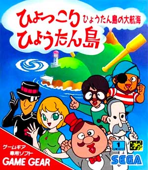Hyokkori Hyoutan-jima - Hyoutan-jima no Daikoukai