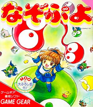 Nazo Puyo