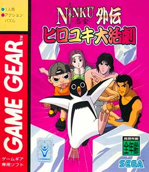 Ninku Gaiden - Hiroyuki Daikatsugeki