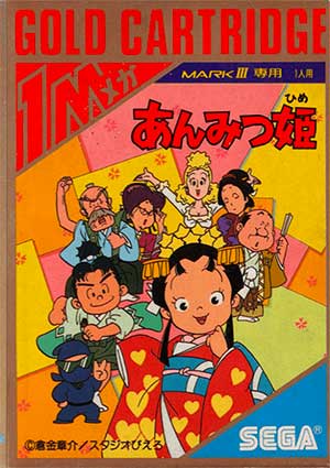 Anmitsu Hime