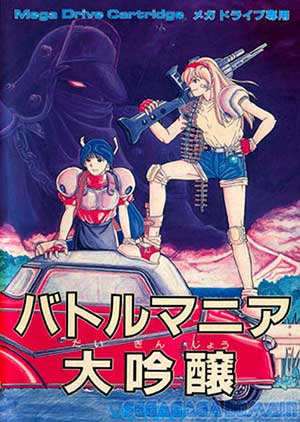 Battle Mania Daiginjou