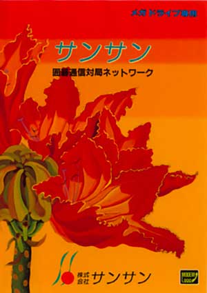 Sansan