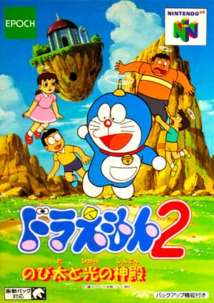 Doraemon 2 - Nobita to Hikari no Shinden