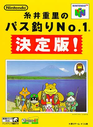 Itoi Shigesato no Bass Tsuri No. 1 Kettei Ban!