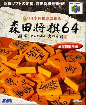 Morita Shougi 64