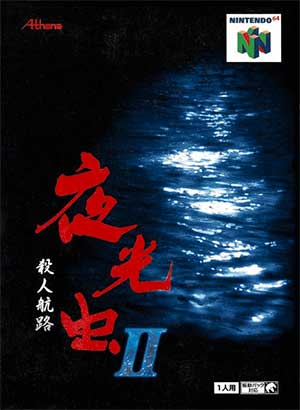 Yakouchuu II - Satsujin Kouro