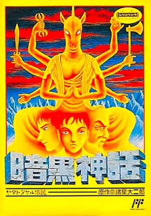 Ankoku Shinwa - Yamato Takeru Densetsu