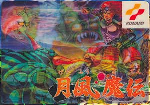 Getsu Fuuma Den