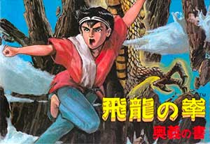 Hiryuu no Ken - Ougi no Sho