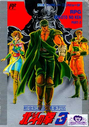Hokuto no Ken 3 - Shin Seiki Souzou Seiken Retsuden