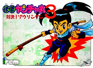 Kaiketsu Yanchamaru 3 - Taiketsu! Zouringen