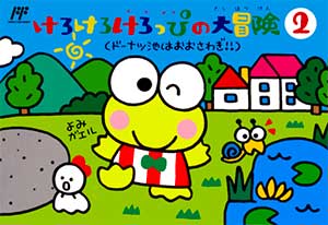 Kero Kero Keroppi no Daibouken 2 - Donuts Ike wa Oosawagi!!