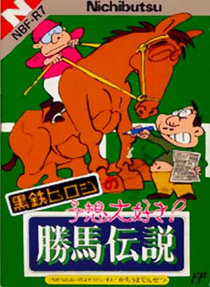 Kurogane Hiroshi no Yosou Daisuki! - Kachiuma Densetsu