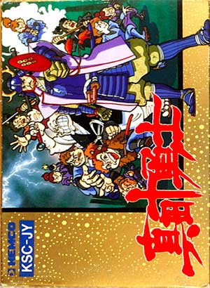 Sanada Juu Yuushi