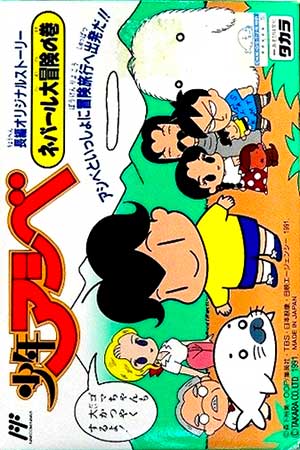Shounen Ashibe - Nepal Daibouken no Maki