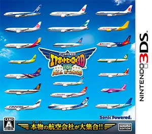Boku wa Koukuu Kanseikan - Airport Hero 3D - Kankuu All Stars