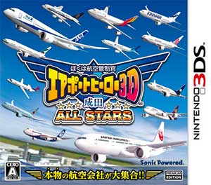 Boku wa Koukuu Kanseikan - Airport Hero 3D - Narita All Stars