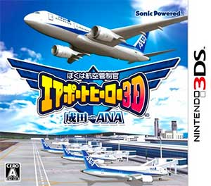 Boku wa Koukuu Kanseikan - Airport Hero 3D - Narita with ANA