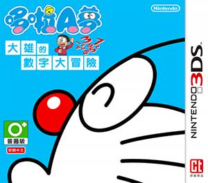 Doraemon - Nobita's Number Adventure