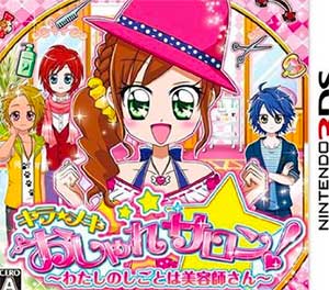 Kirameki Oshare Salon! Watashi no Shigoto wa Biyoushi-San