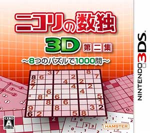 Nikoli no Sudoku 3D Dai-ni-Shuu - 8-tsu no Puzzle de 1000-Mon