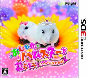 Oshare Hamster to Kurasou - Issho ni Odekake