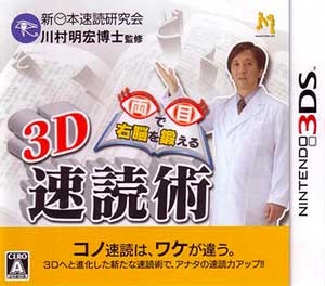 Ryoume de Unou o Kitaeru - 3D Sokudoku Jutsu