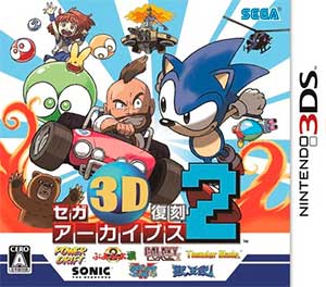 Sega 3D Fukkoku Archives 2