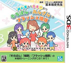 Shoshinsha kara Nippon Ichi made - Soroban, Anzan, Flash Anzan