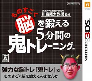 Tohoku Daigaku Karei Igaku Kenkyuusho - Kawashima Ryuuta Kyouju Kanshuu - Monosugoku Nou wo Kitaeru 5-Funkan no Oni Training
