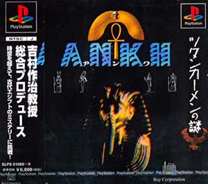 Ankh - Tutankhamen no Nazo