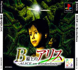 B Senjou no Alice - Alice on Borderlines