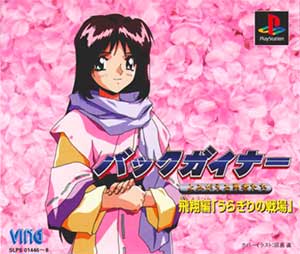 BackGuiner - Yomigaeru Yuusha-tachi - Hishou-hen - Uragiri no Senjou