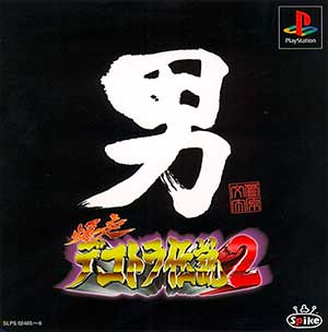Bakusou Dekotora Densetsu 2 - Otoko Jinsei Yume Ichiro