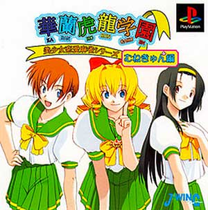 Bishoujo Ren'ai Mahjong Series - Karan Koron Gakuen - Munekyun-hen