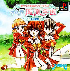 Bishoujo Ren'ai Mahjong Series 2nd - Shiritsu Houou Gakuen - 1-nen Jun'ai-gumi