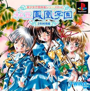 Bishoujo Ren'ai Mahjong Series 2nd - Shiritsu Houou Gakuen - 2-nen Junjou-gumi