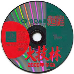 Chouzetsu Daigirin 2000-nen Fuyu-ban