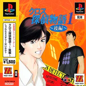 Cross Tantei Monogatari 1 - Kouhen