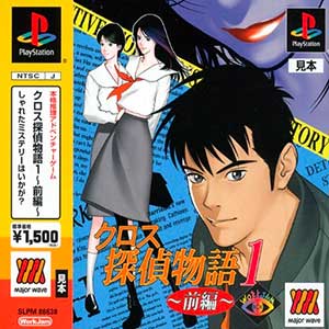 Cross Tantei Monogatari 1 - Zenpen