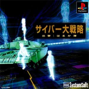 Cyber Daisenryaku - Shutsugeki! Haruka-tai