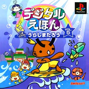 Digital Ehon Vol. 5 - Imadoki no Urashima-tarou