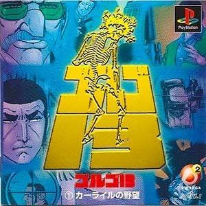 Golgo 13 Vol. 1 - Carlyle no Yabou