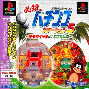Hissatsu Pachinko Station 5 - Deramaitta & Irete Nanbo