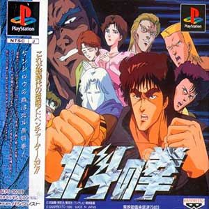 Hokuto no Ken